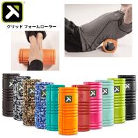 TRIGGER POINT トリガーポイント GRID フォームローラー 全11色 マッサージ フィットネス 筋膜リリース 日本正規品 宅トレ | BEE SPORTS Yahoo!店