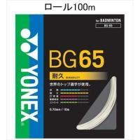 YONEX ヨネックス BG65-1 バドミントン ストリング ロール他  ミクロン６５ ＭＩＣＲＯＮ ６５ １００ｍロール ホワイト BG65-1 | BEE SPORTS Yahoo!店