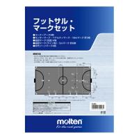 molten モルテン molten FSMS フットサル 設備 備品 フットサルマークセット  FSMS | BEE SPORTS Yahoo!店