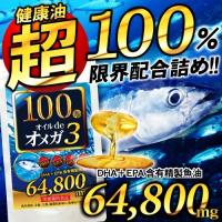 オメガ3 サプリメント DHA EPA  必須脂肪酸 アマニ油 えごま油 送料無料 100％オイルdeオメガ3（大容量約6ヵ月分/180粒） | サプリメント専門店 健康美容のビーティー