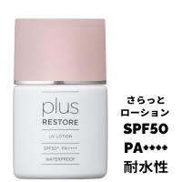 プラスリストア 日焼け止め UVローション SPF50+ ジェイメック | ドクターピュアスキン公式店