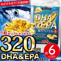 DHA EPA サプリメント オメガ3 フィッシュオイル サプリ 大容量 約６ヶ月分 不飽和脂肪酸 高配合 57600mg 生カプセル 魚油 必須脂肪酸 | サプリメントガーデン公式ストア Yahoo!店