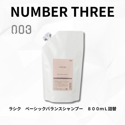 ナンバースリーラシクシャンプーのおすすめ人気商品一覧 通販 - Yahoo