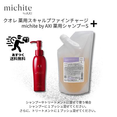 クオレ axi シャンプーのおすすめ人気商品一覧 通販 - Yahoo!ショッピング