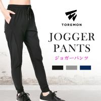 接触冷感 ジョガーパンツ レディース パンツ スポーツ ジャージ 夏 冷感 ストレッチパンツ ランニング 速乾 軽量 アクティブパンツ スウェット アンクルパンツ
