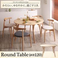 ダイニングテーブル 4人用 北欧 円形テーブル Rour ラウンドテーブル 