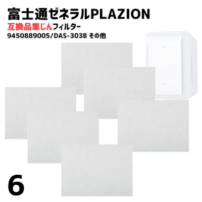 das-303（空気清浄機交換フィルター）｜空気清浄機｜冷暖房器具、空調