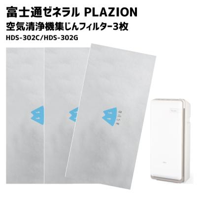 プラズィオン hds302gの商品一覧 通販 - Yahoo!ショッピング