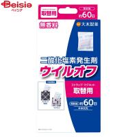 ウイル 大木製薬 ウイルオフ 携帯タイプ ストラップマグネット 取替用 60日用 | ベイシア ヤフーショップ