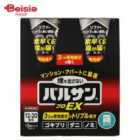 【第2類医薬品】バルサンプロEX 霧タイプ 12〜20畳用 93g×2 | ベイシア ヤフーショップ