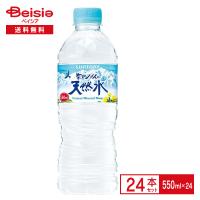 サントリー 天然水 550ml×24本 | ミネラルウォーター ペットボトル 飲料 ケース まとめ買い 送料無料 | ベイシア ヤフーショップ