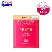 資生堂 プリオール 美つやBBパウダリー オークル3 | BBファンデーション パウダー 大人肌 つや カバー力 ベースメイク | ベイシア ヤフーショップ