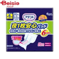 大王製紙 アテント夜1枚安心パッド6回吸収22枚 | ベイシア ヤフーショップ