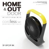 トップランド(TOPLAND) どこでもFANTASTIC コードレス ホーム＆アウトドア ラージ ブラック SF-DFC39BK | TOPLAND