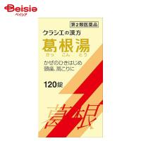 【第2類医薬品】葛根湯エキス錠クラシエ 120錠 | ベイシア ヤフーショップ