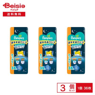 Pampers お徳用 ビッグより大きいサイズ 36枚 x 8 パンパース パン 袋