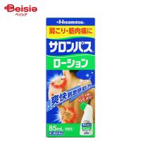 【第3類医薬品】サロンパスローション 85mL | ベイシア ヤフーショップ