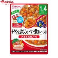 和光堂(Wakodo) BIGサイズのグーグーキッチン　チキンときのこのトマト煮（鶏レバー入り） 100g　ベビーフード・離乳食 野菜・肉煮物 | ベイシア ヤフーショップ