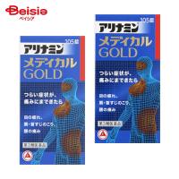 【第3類医薬品】アリナミンメディカルゴールド 105錠 2個 | ベイシア ヤフーショップ