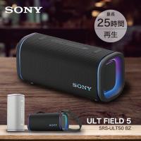 ソニー SONY スピーカー Bluetooth 防水 ワイヤレス ポータブル ULT FIELD5 SRS-ULT50 | Bサプライズ(ベイシア電器)