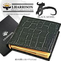 J.HARRISON 牛革(床革)クロコ型押し・折札、カード、コイン入れ付財布 jwt-008 | Bサプライズ