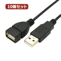 変換名人 10個セット 極細USBケーブルAオス-Aメス 3m USB2A-AB/CA300X10 | Bサプライズ