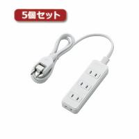 5個セットエレコム ほこりシャッター付き電源タップ T-ST02-22410WH T-ST02-22410WHX5 | Bサプライズ