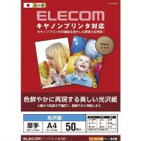 エレコム キヤノンプリンタ対応光沢紙 EJK-CGNA450 | Bサプライズ
