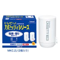 東レ TORAY 浄水器 トレビーノ カセッティシリーズ 交換用カートリッジ 【標準タイプ】 2個入り MKC.2J | Bサプライズ(ベイシア電器)