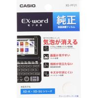 CASIO XD−PF21 電子辞書 EX−word エクスワード 純正 液晶保護フィルム | Bサプライズ