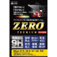 エツミ デジタルカメラ用液晶保護フィルムZERO PREMIUM Nikon Z7II/Z6II/Z7/Z6対応 VE-7587 | Bサプライズ