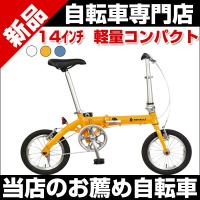 折りたたみ自転車  自転車通販 人気折り畳み自転車  軽量 コンパクト RENAULT ルノー アルミ製 折り畳み自転車 RENAULT LIGHT8(AL-FDB140) 