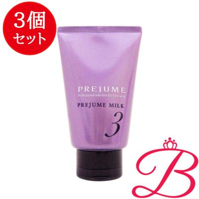 プレジューム 【3個セット】ミルボン ミルク 3 110g : bellashop