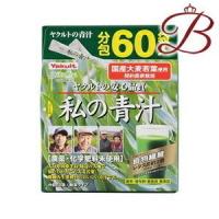 ヤクルト 私の青汁 60袋入り 【 爆買 】 | bellashopヤフー店