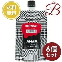 【×6個】ANAP アナップ カラートリートメント レッドベルベット 150g | bellashopヤフー店