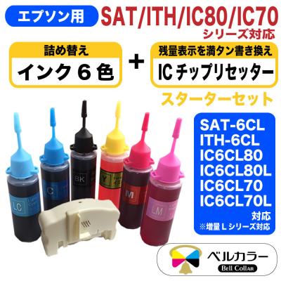 エプソン　リセッター　互換インク 楽天市場】トリプル保証 エプソン 互換 ICチップリセッター