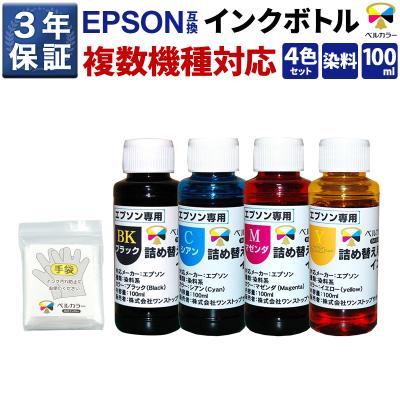 互換インクの専門店ベルカラー - EPSON エプソン 対応商品を探す