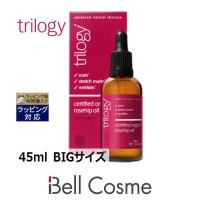 お得サイズ トリロジー ローズヒップ オイル  45ml BIGサイズ (フェイスオイル) | ベルコスメ