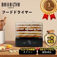 BelleLife フードドライヤー 食品乾燥機 野菜乾燥機 ドライフードメーカー 電気食品脱水機 フルーツ ペット 猫 犬 ジャーキー おつまみ 爆買WEEK