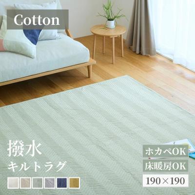 キルトラグ 190のおすすめ人気商品一覧 通販 - Yahoo!ショッピング