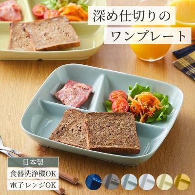 ランチプレート 仕切りのおすすめ人気ランキングTOP100 - Yahoo