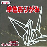 単色おりがみ100枚入　くろ　15x15cm　064154　黒（black）　折り紙　おり紙　オリガミ　折紙　Origami トーヨー | べるえぽ