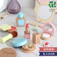 名入れ ２歳誕生日 ３歳誕生日 はじめてのおままごと きらきらコスメセット メイク お化粧 木のおもちゃ ウッディプッディ WOODYPUDDY 名前入 知育玩具 4歳 5歳 | お祝いギフトの専門店ベルビー