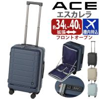 ＼SALE 20％OFF／ACE エース スーツケース エスカレラ フロントオープン キャリーバッグ 拡張 機内持込 国際線 国内線 34〜40L Sサイズ 8輪 TSロック 05651 | バッグ&リュックの通販Bellezza