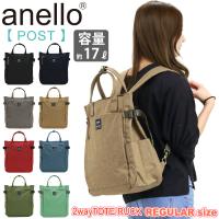 anello リュック アネロ リュックサック デイパック レディース おしゃれ 流行 バックパック 手持ち マザーズバッグ ママバッグ 母の日 | バッグ&リュックの通販Bellezza