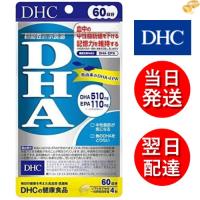 DHC DHA 60日分 (まとめ割) | サプリメントモール