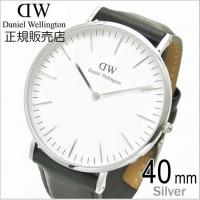 国内正規品 ダニエルウェリントン Daniel Wellington 腕時計 クラシック シェフィールド/シルバー メンズ 40mm  0206DW 