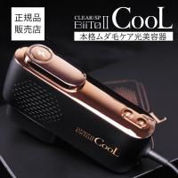 脱毛器 正規販売店 ビートツークール ビート2 クール CLEAR/SP BiiTo II cool 光総合美容器 脱毛 エステ 美肌 おうちエステ 家庭用脱毛器 送料無料 | BELLSEEK