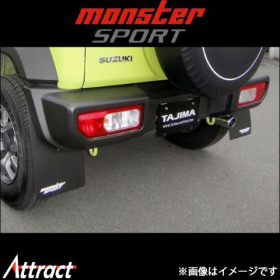 モンスタースポーツ マッドガードのおすすめ人気商品一覧 通販 - Yahoo