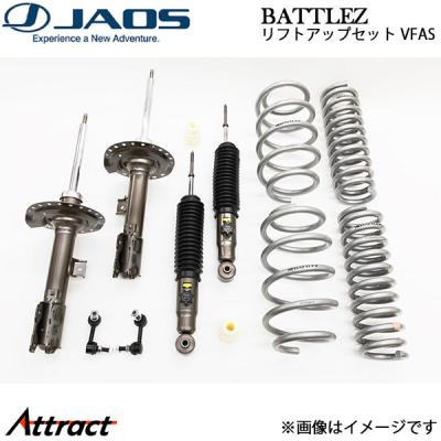 デリカd5リフトアップ（JAOS）のおすすめ人気商品一覧 通販 - Yahoo